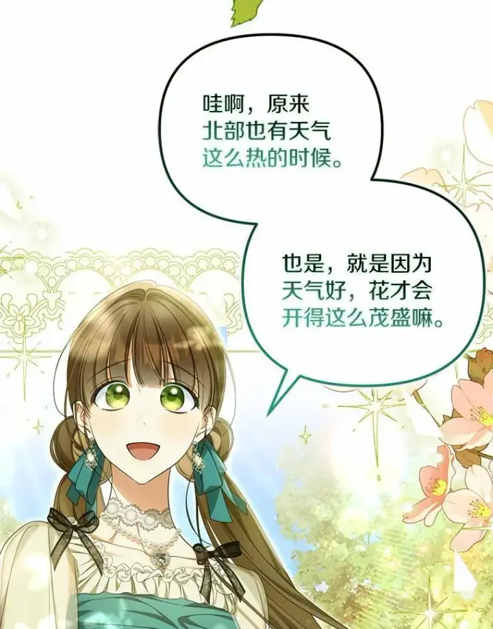 漫画《为何执着于假妻子？》35.贪心第78张图
