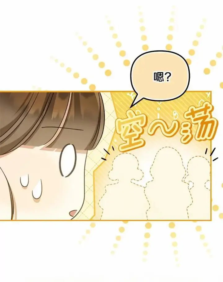 漫画《为何执着于假妻子？》35.贪心第80张图