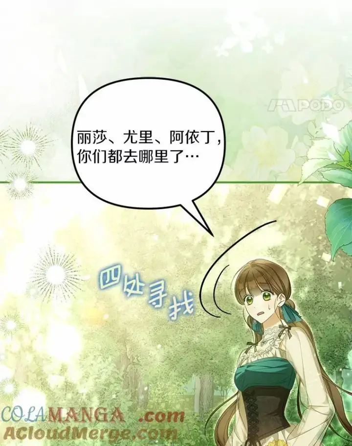 漫画《为何执着于假妻子？》35.贪心第81张图
