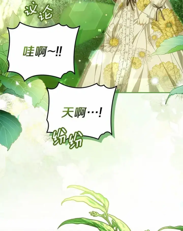 漫画《为何执着于假妻子？》35.贪心第82张图