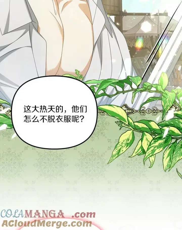 漫画《为何执着于假妻子？》35.贪心第85张图