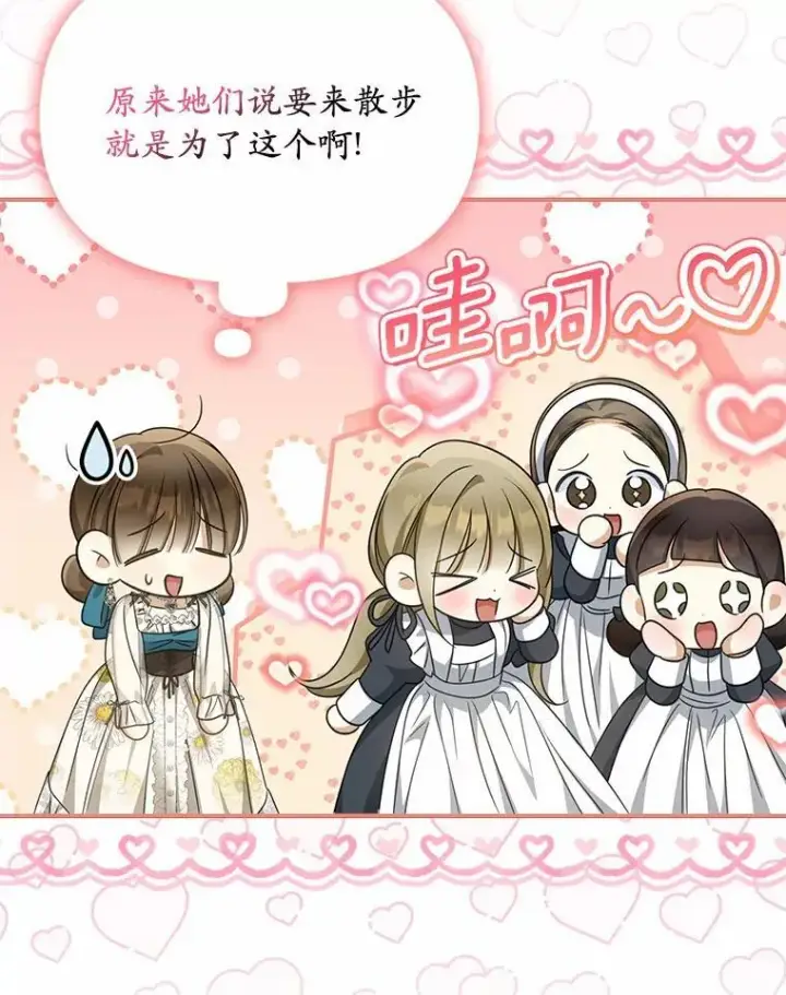 漫画《为何执着于假妻子？》35.贪心第86张图