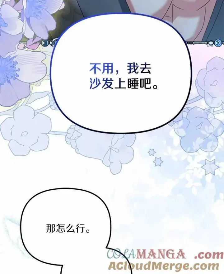 漫画《为何执着于假妻子？》35.贪心第9张图