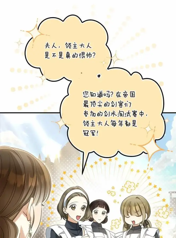 漫画《为何执着于假妻子？》35.贪心第90张图