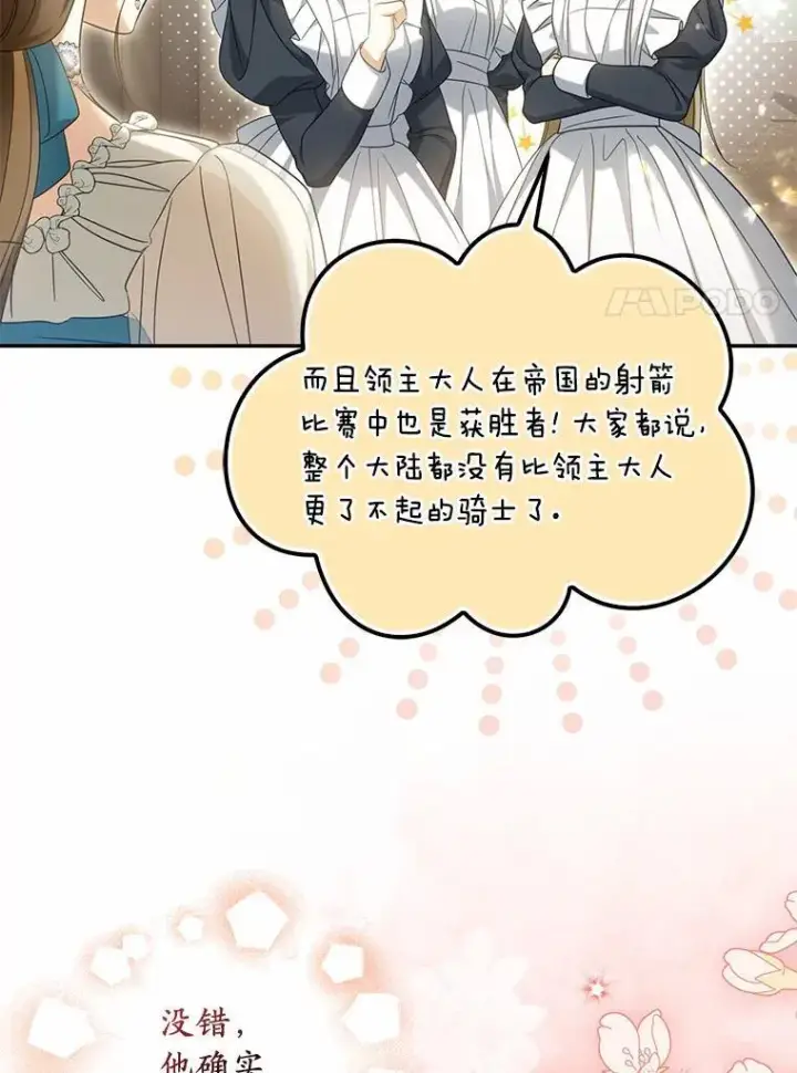 漫画《为何执着于假妻子？》35.贪心第91张图
