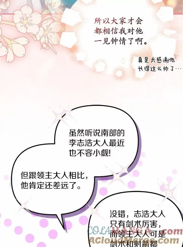 漫画《为何执着于假妻子？》35.贪心第93张图