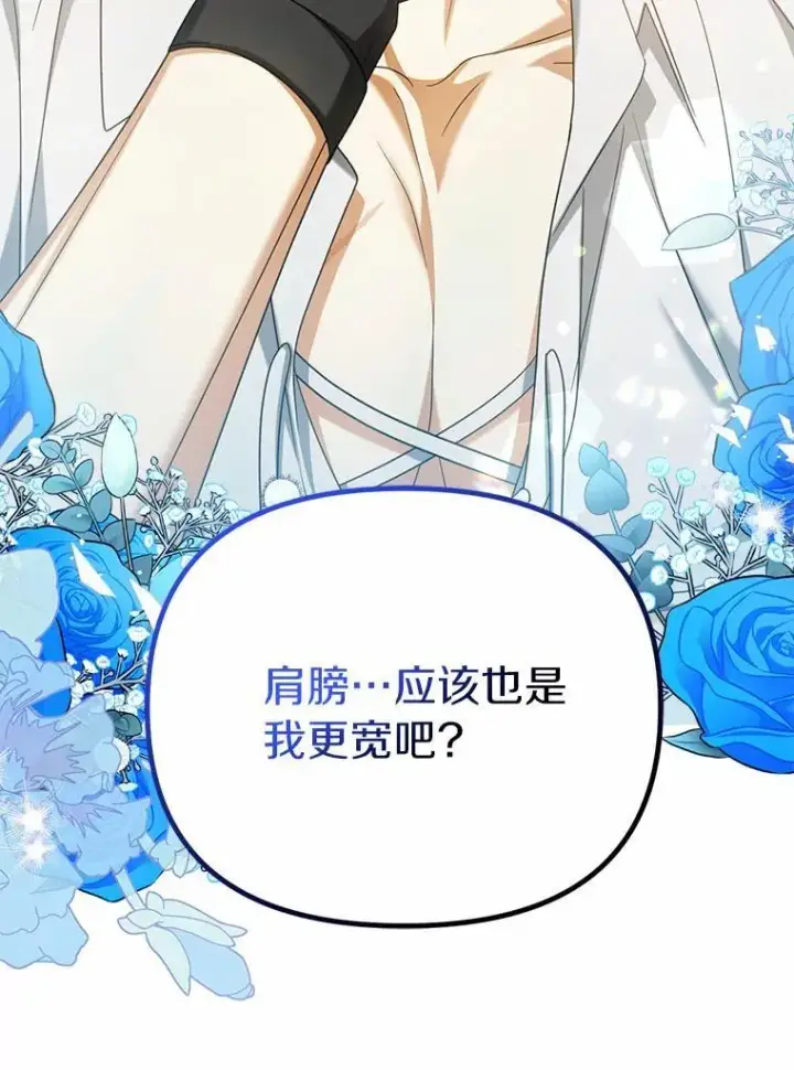 漫画《为何执着于假妻子？》35.贪心第98张图