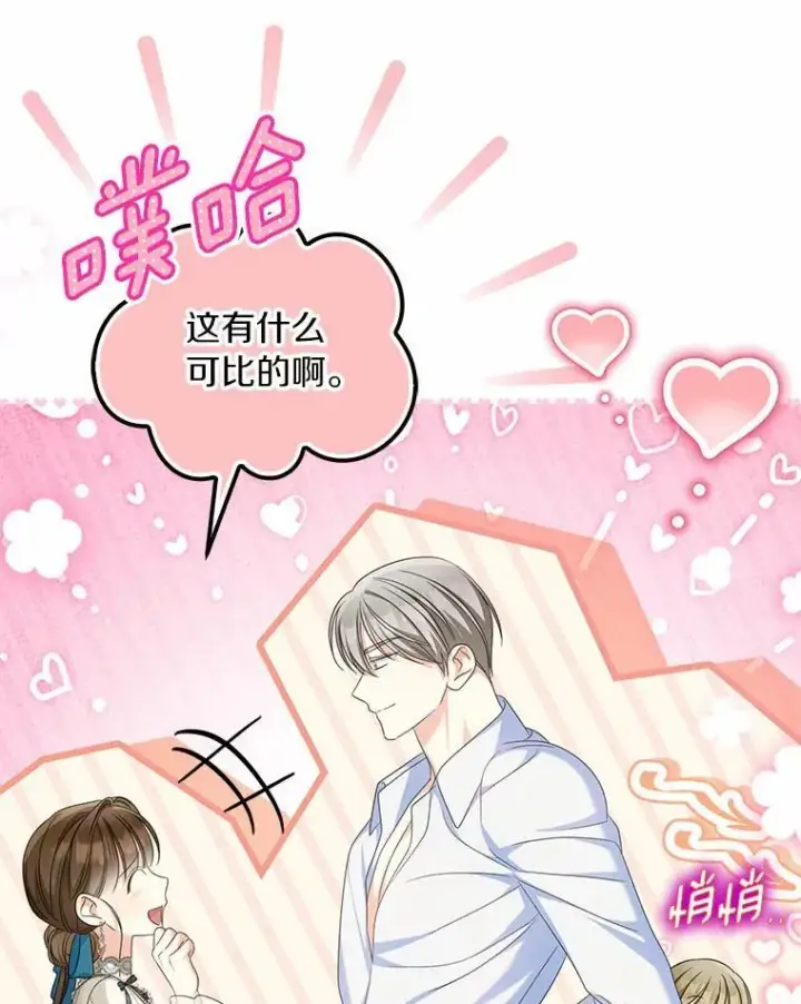 漫画《为何执着于假妻子？》35.贪心第99张图