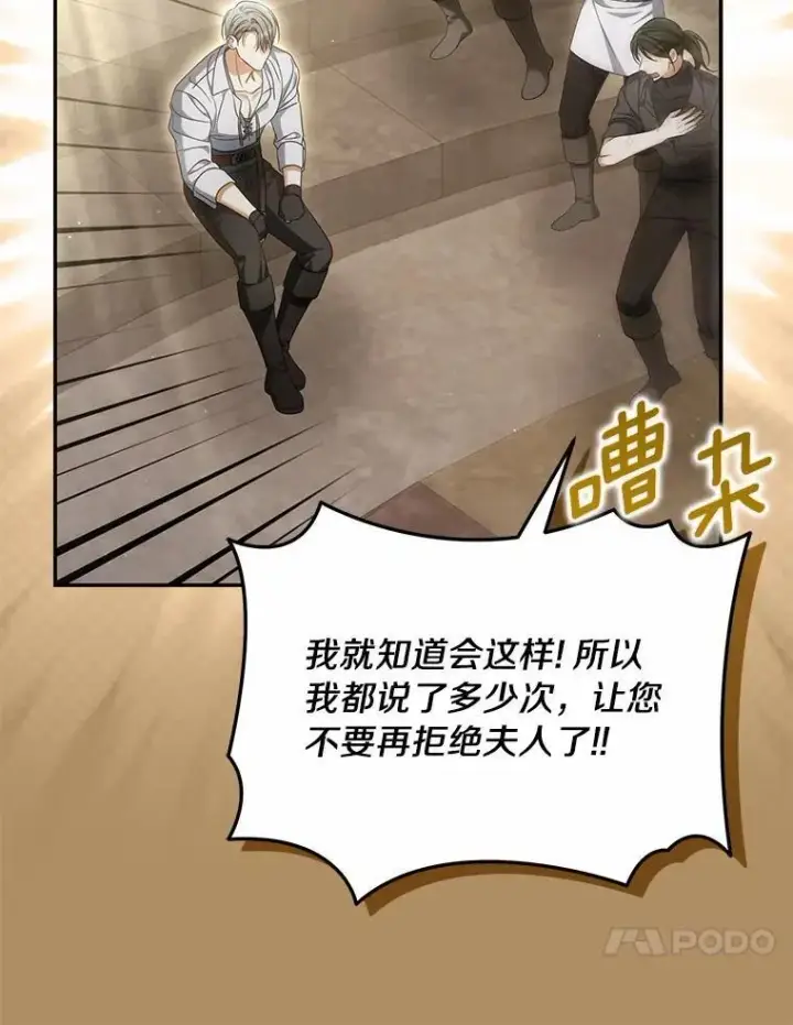 漫画《为何执着于假妻子？》36.制造机会第10张图