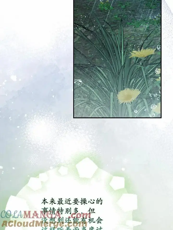 漫画《为何执着于假妻子？》36.制造机会第101张图
