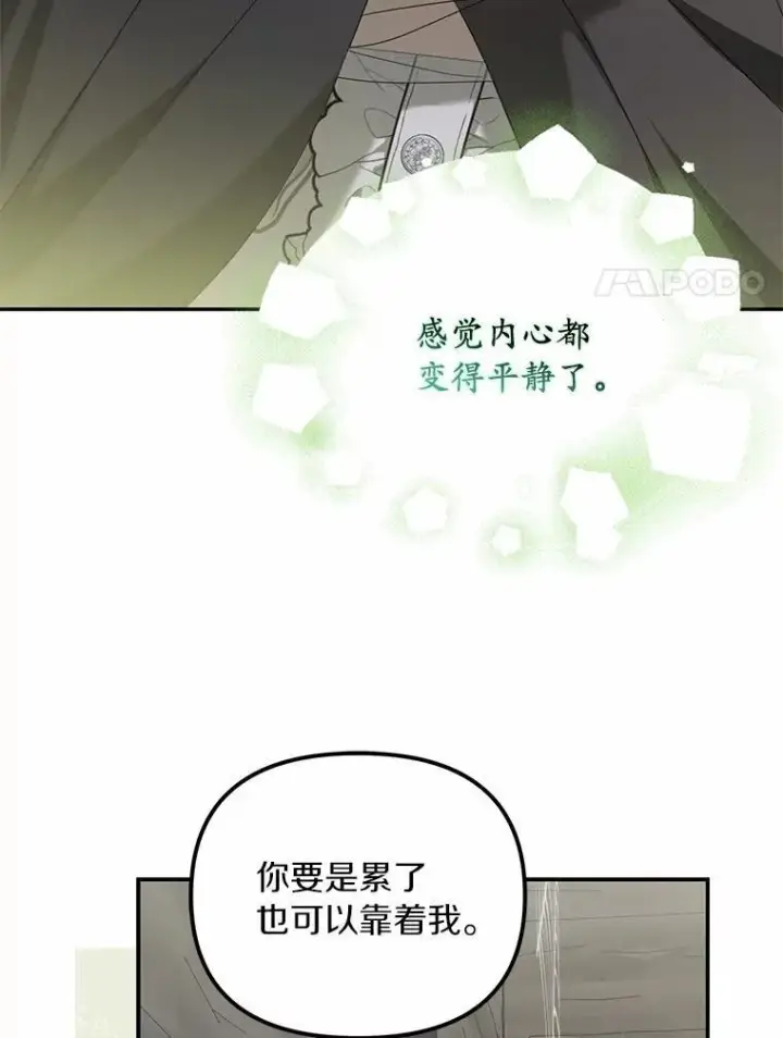 漫画《为何执着于假妻子？》36.制造机会第103张图