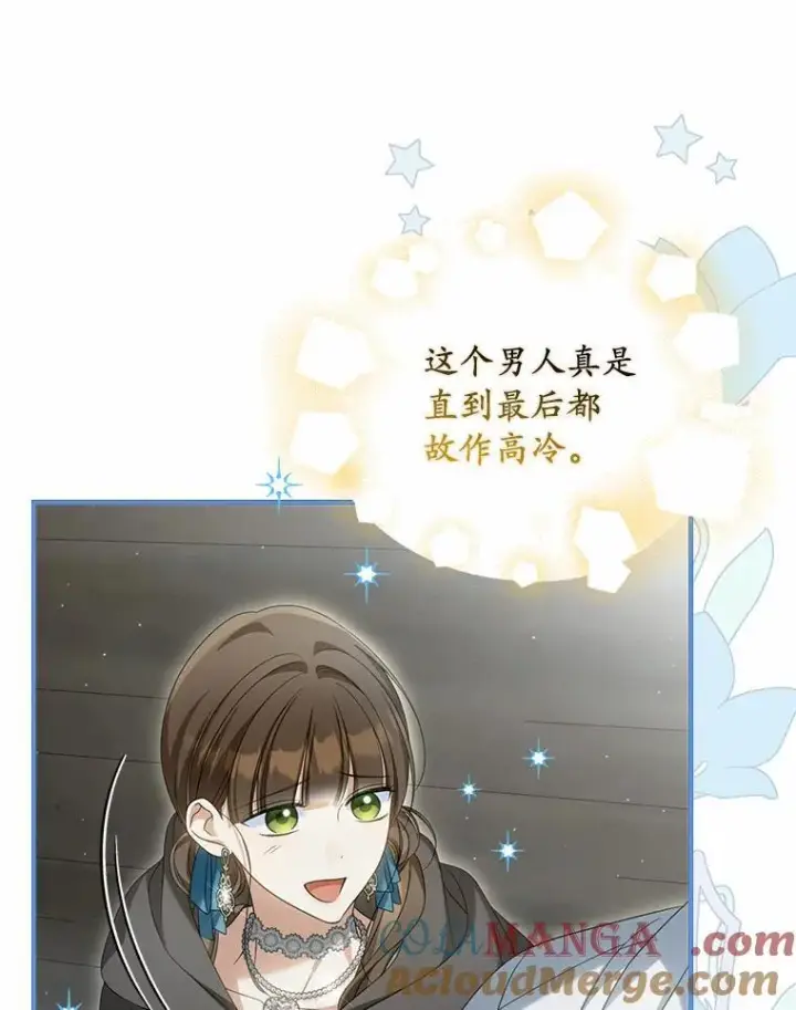漫画《为何执着于假妻子？》36.制造机会第105张图