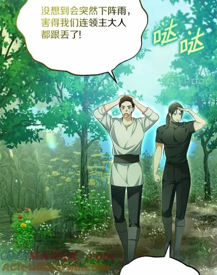 漫画《为何执着于假妻子？》36.制造机会第113张图