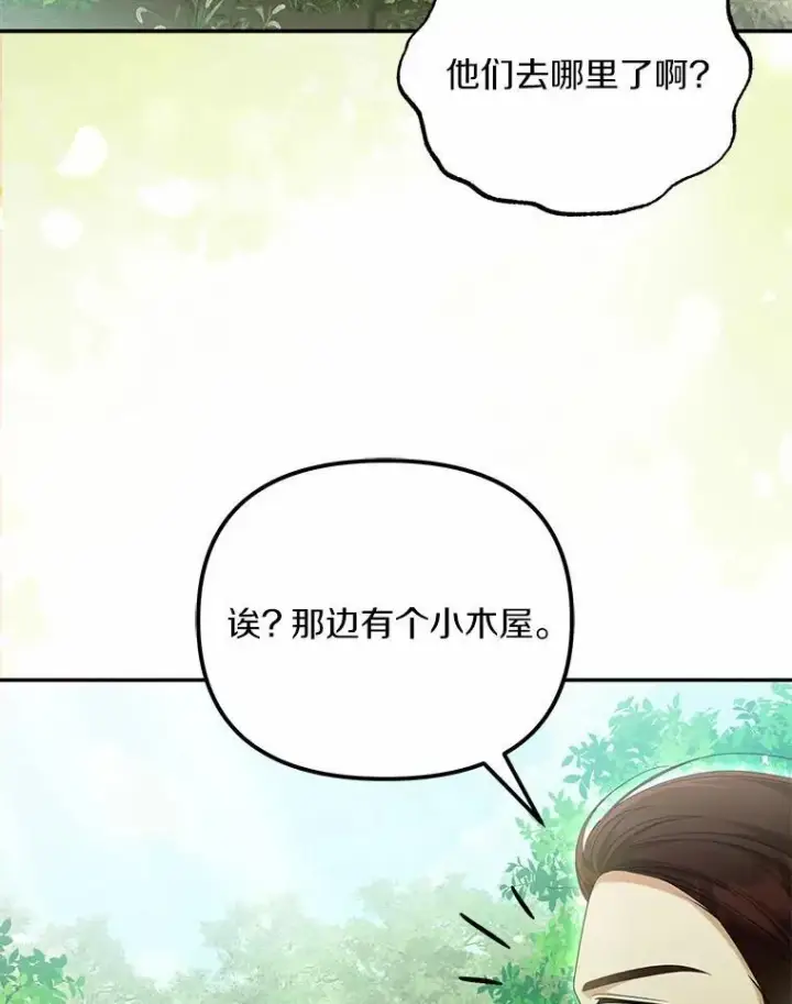 漫画《为何执着于假妻子？》36.制造机会第114张图