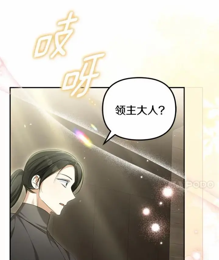 漫画《为何执着于假妻子？》36.制造机会第116张图