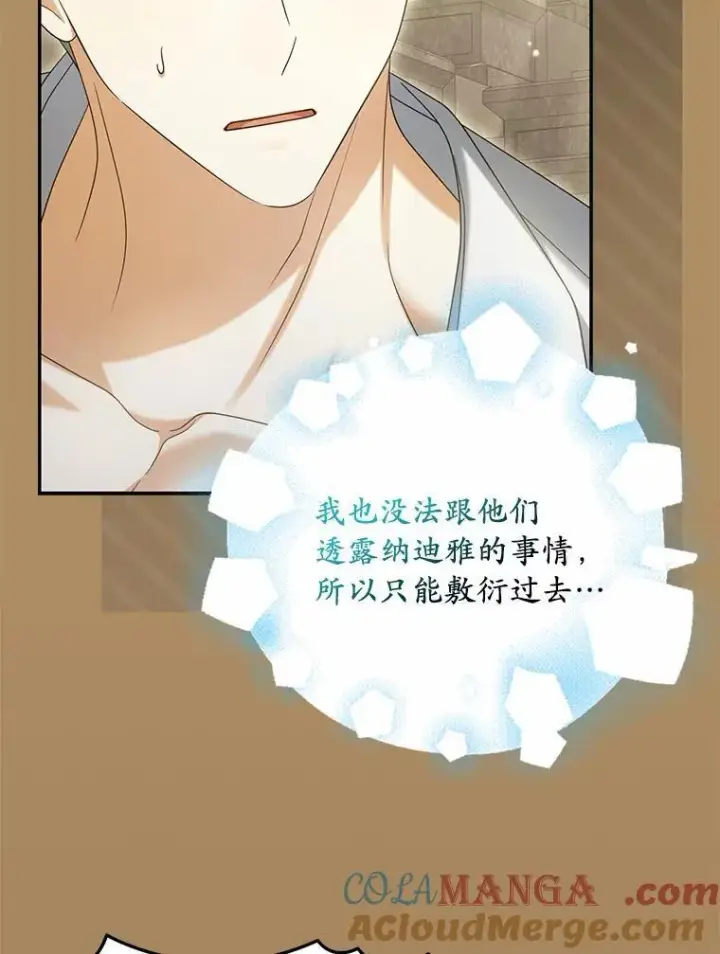 漫画《为何执着于假妻子？》36.制造机会第13张图