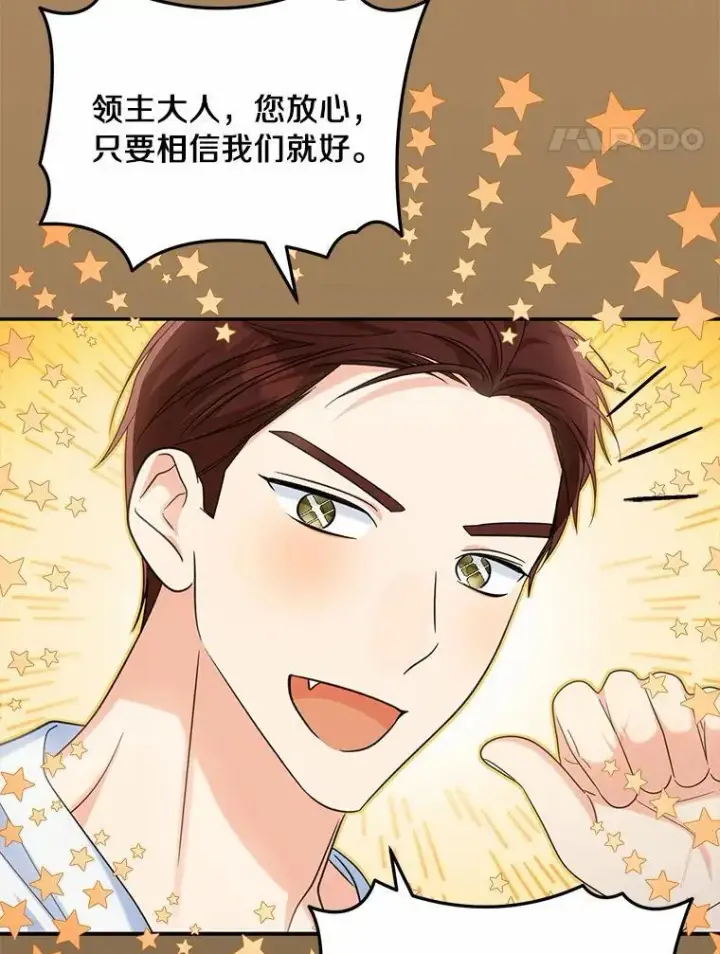 漫画《为何执着于假妻子？》36.制造机会第14张图