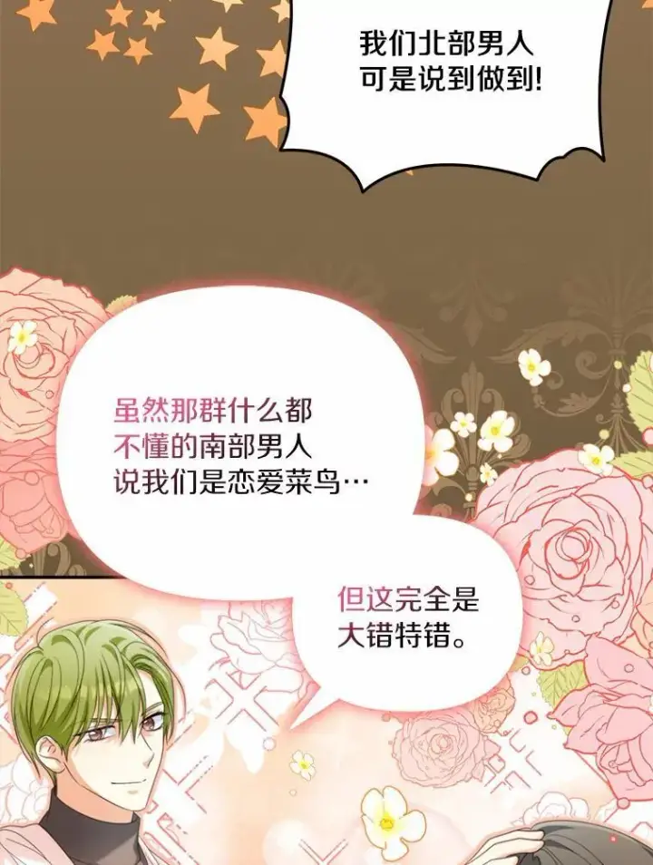 漫画《为何执着于假妻子？》36.制造机会第15张图