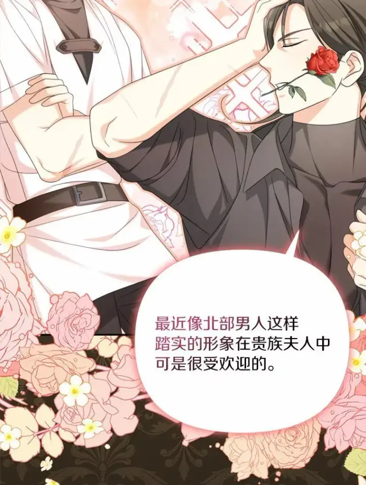 漫画《为何执着于假妻子？》36.制造机会第16张图