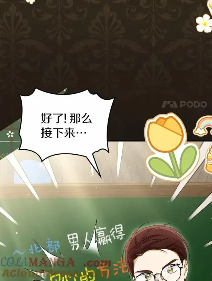 漫画《为何执着于假妻子？》36.制造机会第17张图