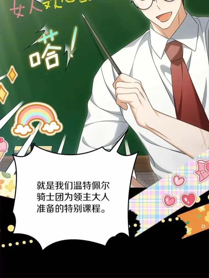 漫画《为何执着于假妻子？》36.制造机会第18张图