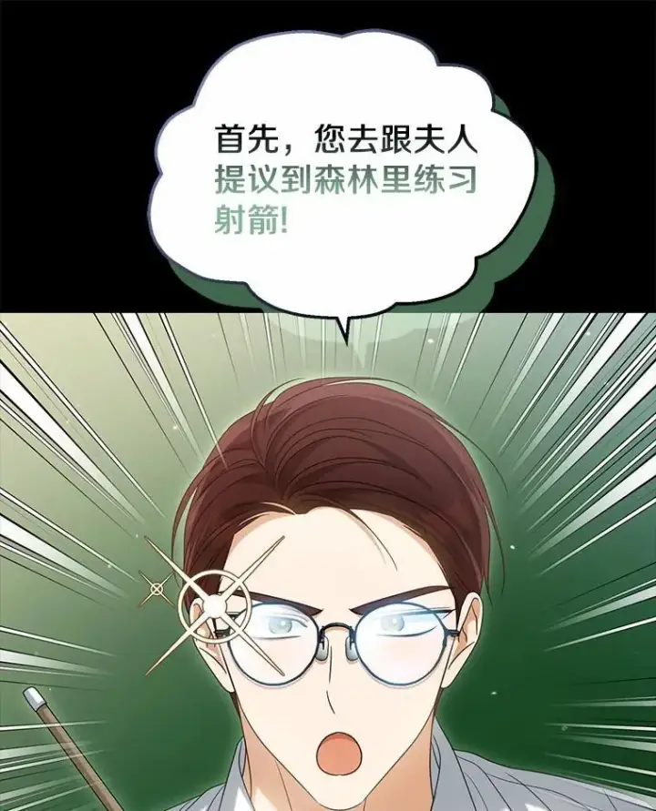 漫画《为何执着于假妻子？》36.制造机会第19张图