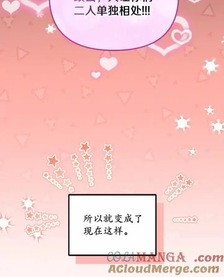 漫画《为何执着于假妻子？》36.制造机会第21张图