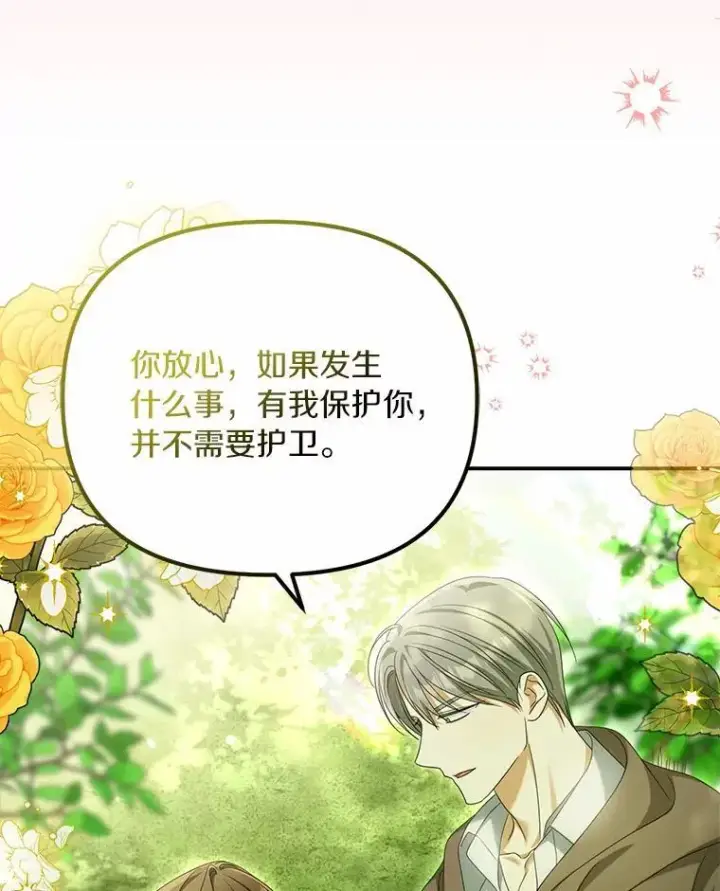 漫画《为何执着于假妻子？》36.制造机会第22张图