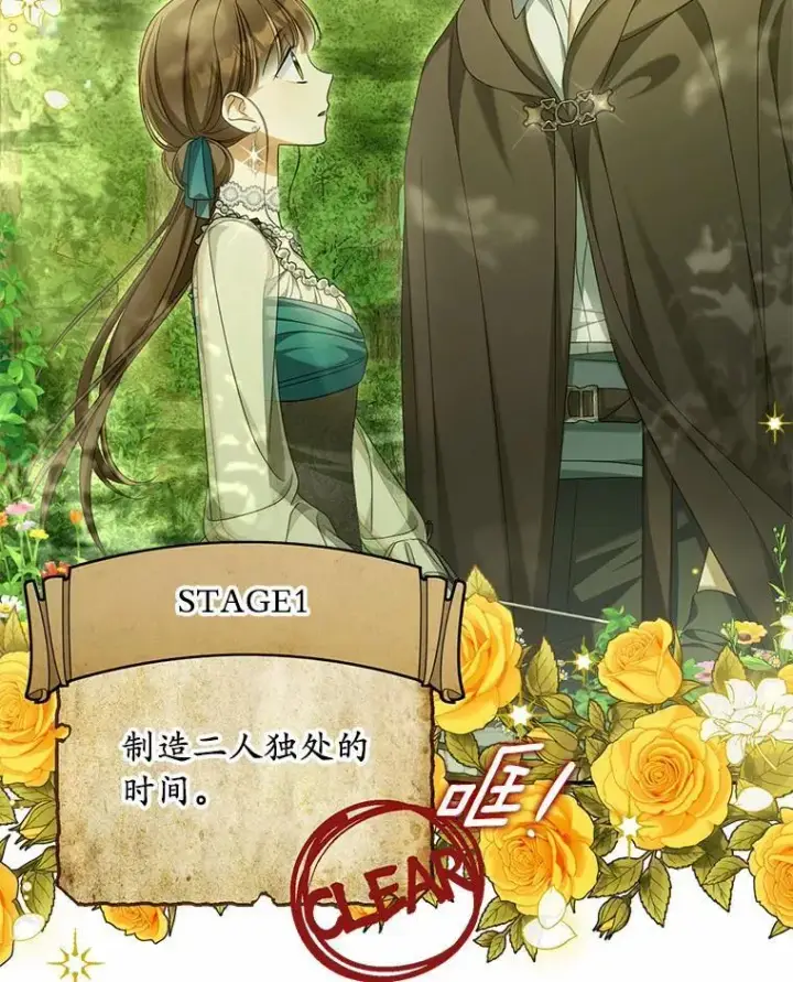 漫画《为何执着于假妻子？》36.制造机会第23张图