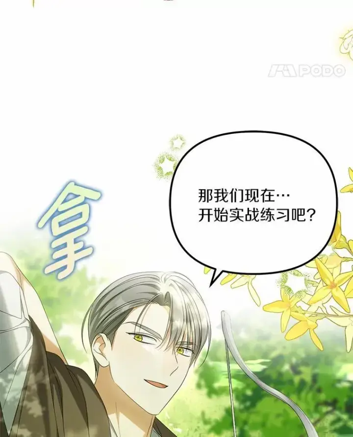 漫画《为何执着于假妻子？》36.制造机会第24张图