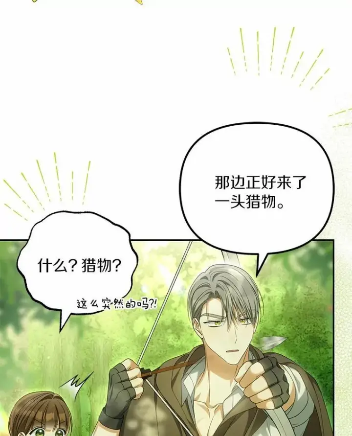 漫画《为何执着于假妻子？》36.制造机会第26张图