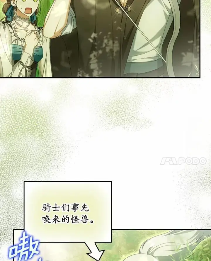 漫画《为何执着于假妻子？》36.制造机会第27张图