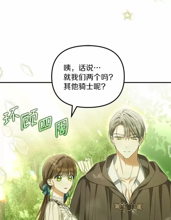 漫画《为何执着于假妻子？》36.制造机会第3张图