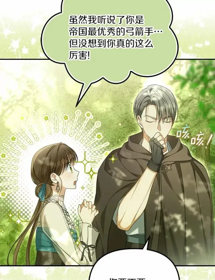 漫画《为何执着于假妻子？》36.制造机会第32张图