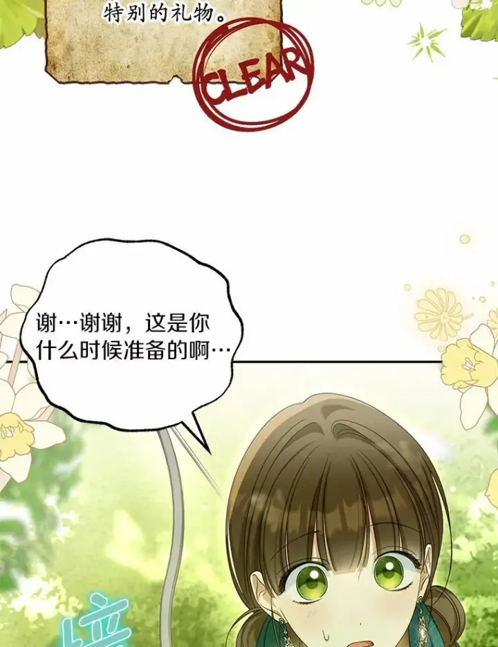 漫画《为何执着于假妻子？》36.制造机会第38张图