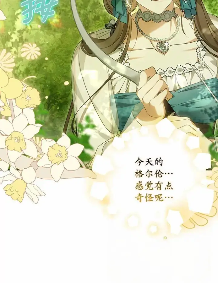 漫画《为何执着于假妻子？》36.制造机会第39张图