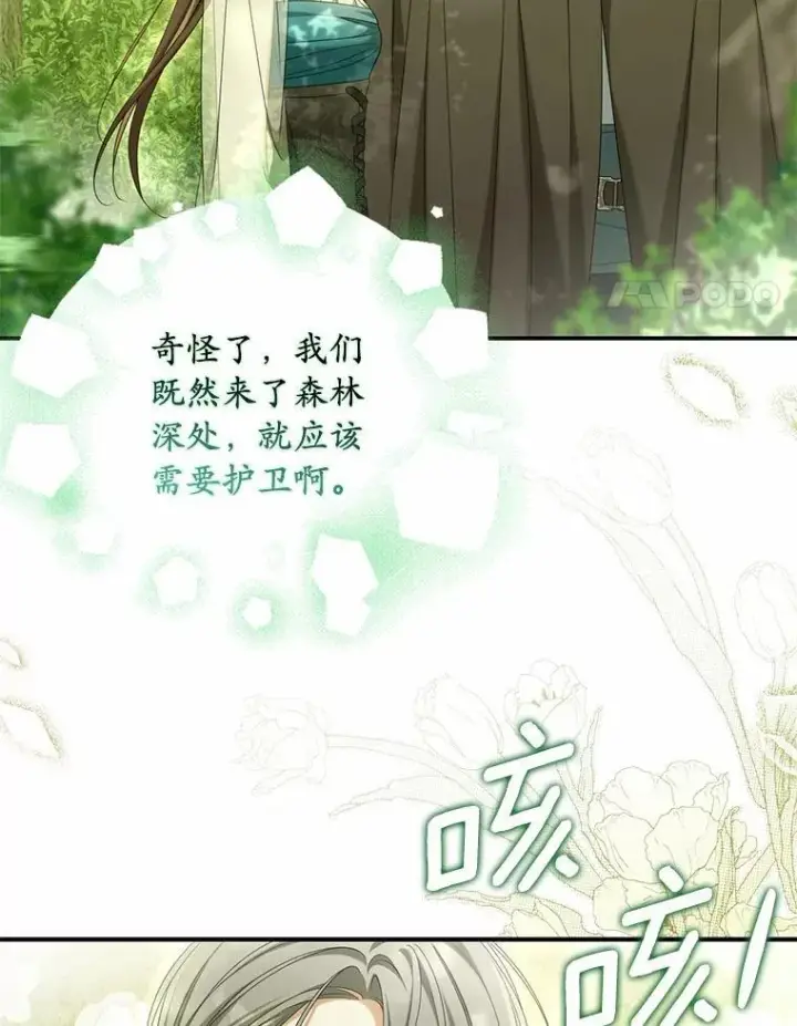漫画《为何执着于假妻子？》36.制造机会第4张图