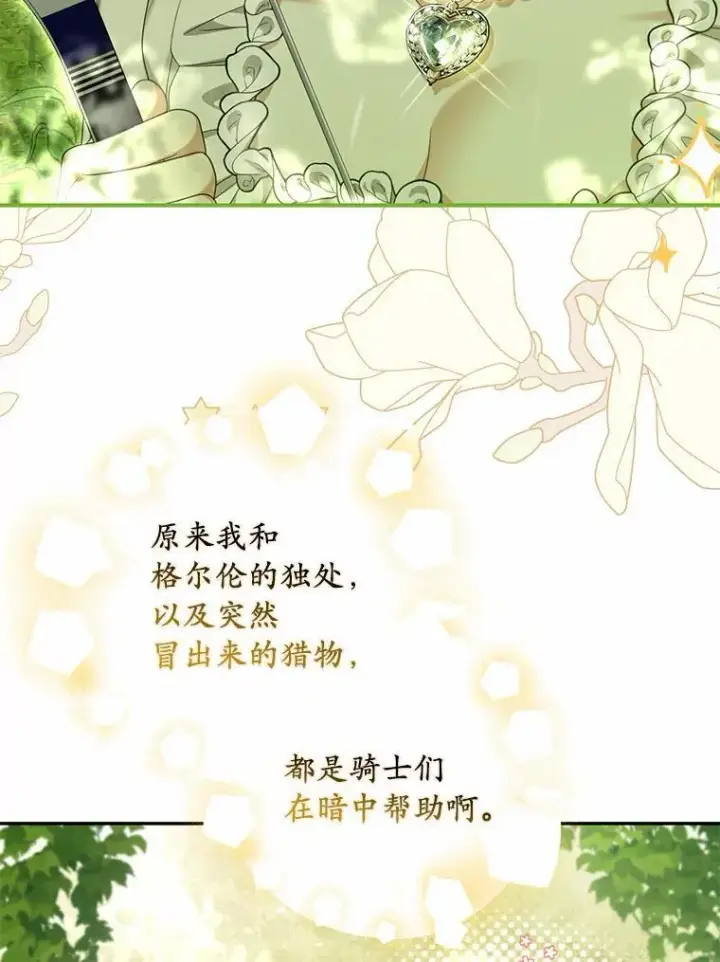 漫画《为何执着于假妻子？》36.制造机会第43张图