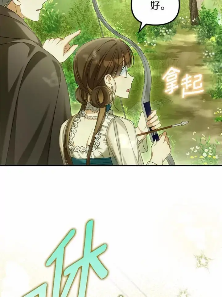 漫画《为何执着于假妻子？》36.制造机会第46张图
