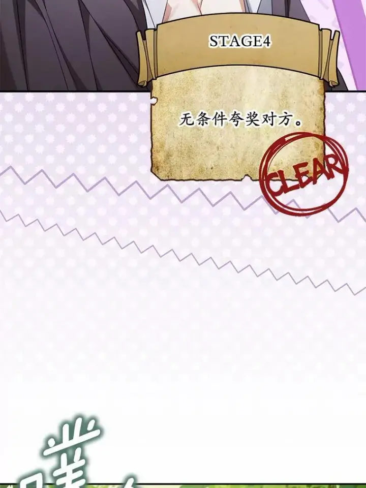 漫画《为何执着于假妻子？》36.制造机会第51张图