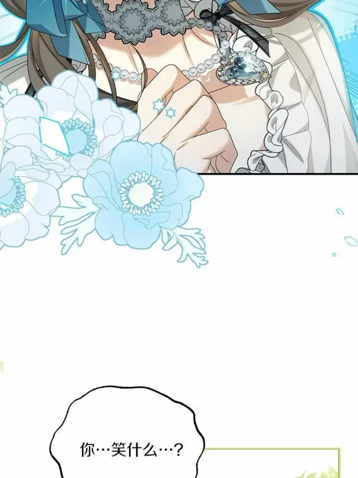 漫画《为何执着于假妻子？》36.制造机会第54张图