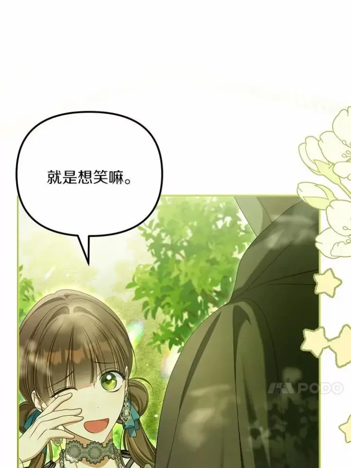 漫画《为何执着于假妻子？》36.制造机会第56张图