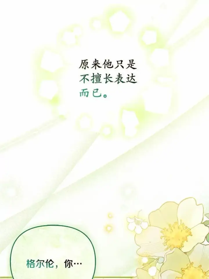 漫画《为何执着于假妻子？》36.制造机会第58张图