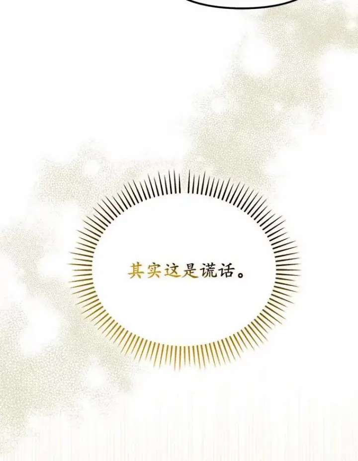 漫画《为何执着于假妻子？》36.制造机会第6张图