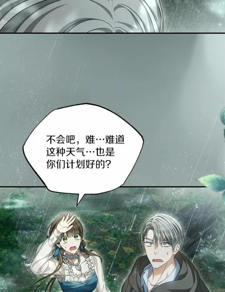 漫画《为何执着于假妻子？》36.制造机会第64张图