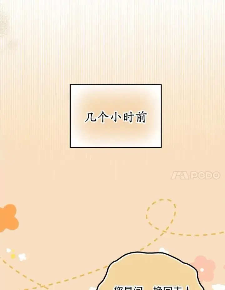 漫画《为何执着于假妻子？》36.制造机会第7张图