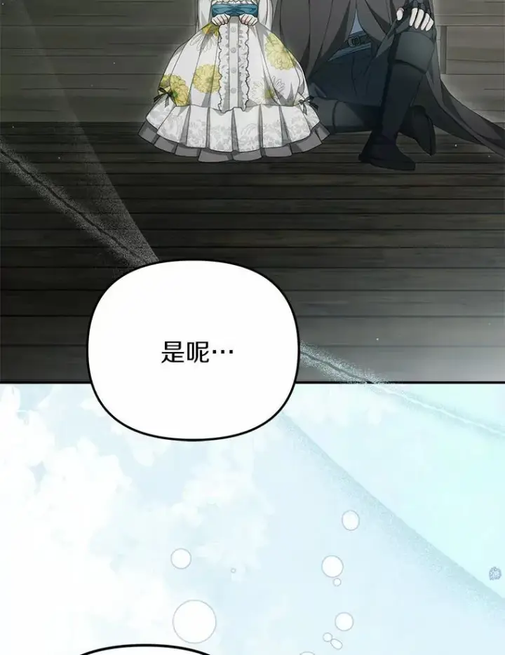 漫画《为何执着于假妻子？》36.制造机会第79张图