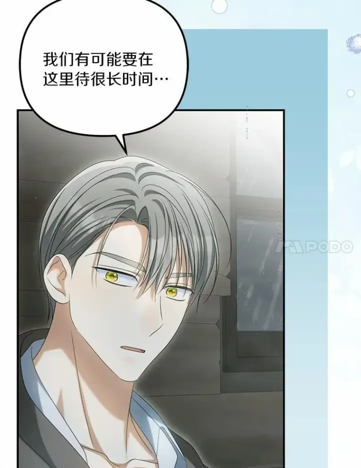 漫画《为何执着于假妻子？》36.制造机会第80张图