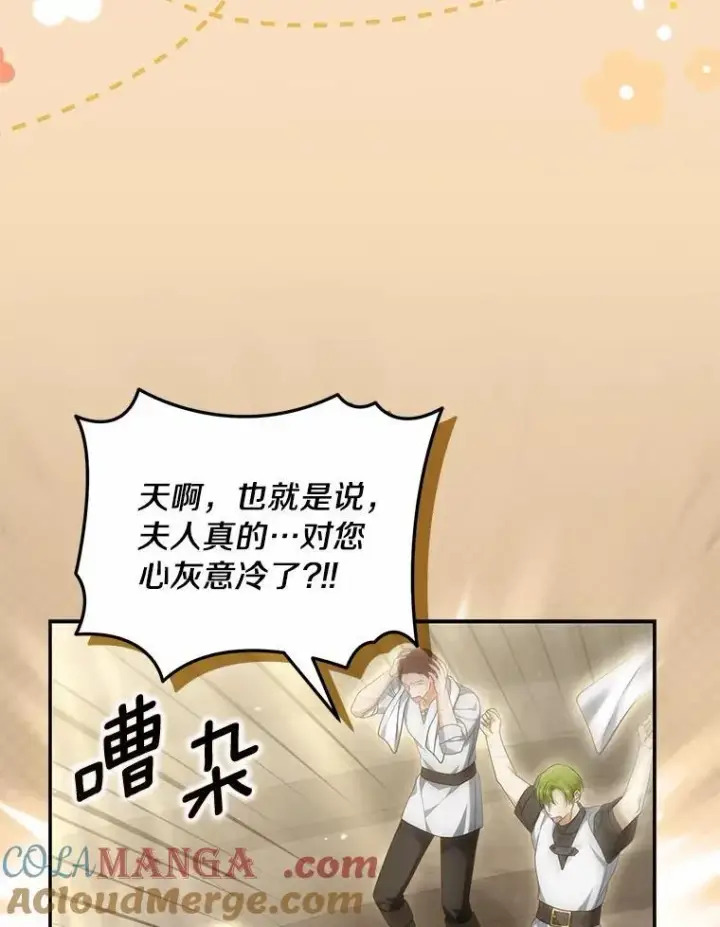 漫画《为何执着于假妻子？》36.制造机会第9张图
