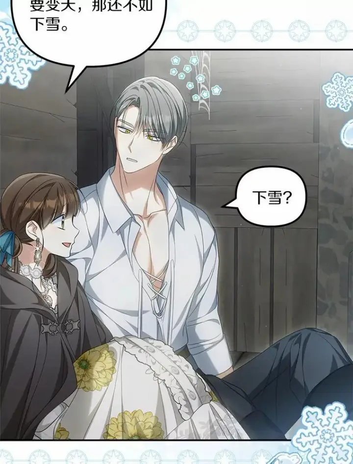 漫画《为何执着于假妻子？》36.制造机会第92张图